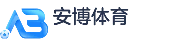 安博体育